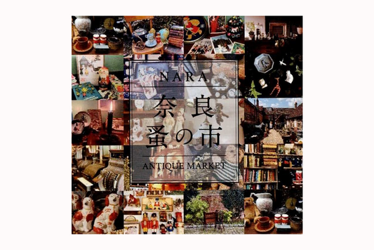 【イベント】第20回 奈良蚤の市