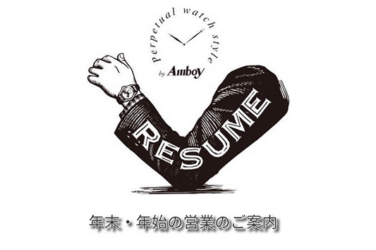 年末年始営業予定