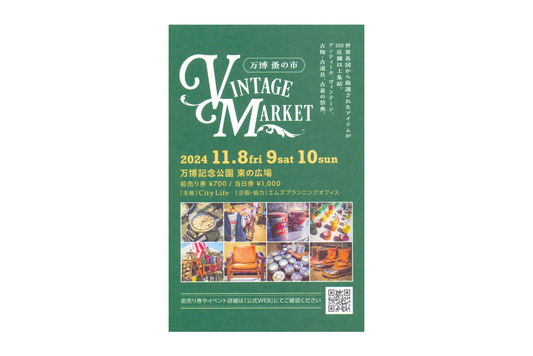 【イベント】VINTAGE MARKET