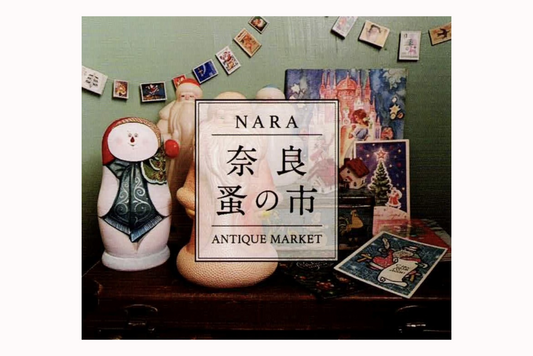 【イベント】第22回 奈良蚤の市