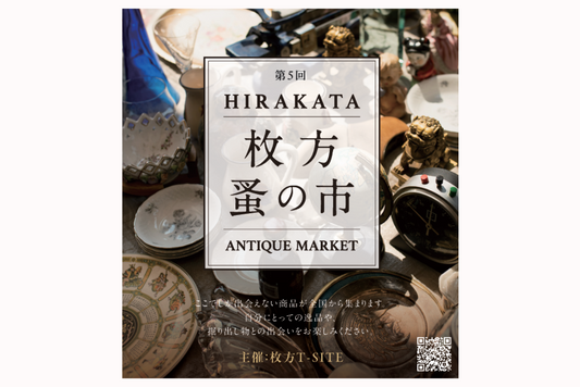 【イベント】第5回 枚方蚤の市