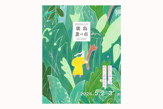 【イベント】第36回 廣島蚤の市