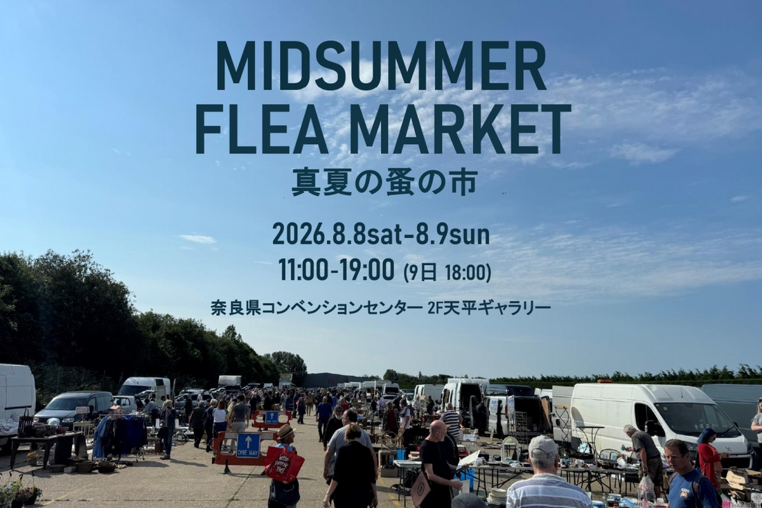【イベント】MIDSUMMER FLEA MARKET －真夏の蚤の市－