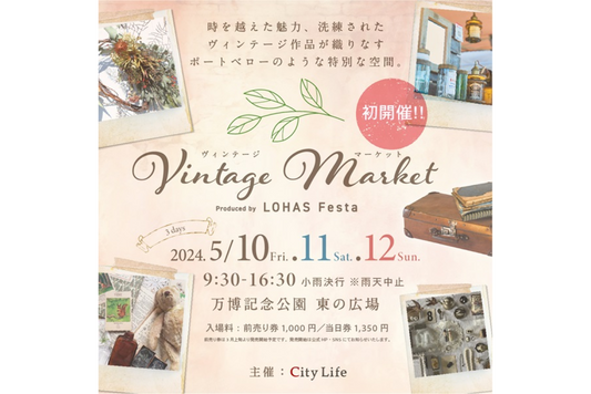 【イベント】Vintage Market